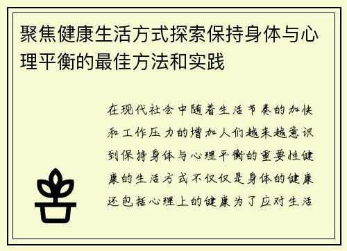 聚焦健康生活方式探索保持身体与心理平衡的最佳方法和实践