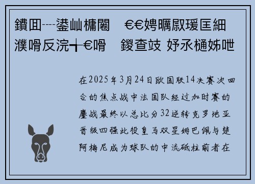 鐨囬┈鍙屾槦闂€€娉曞叞瑗匡細濮嗗反浣╅€嗗鍐查攱 妤氶樋姊呭凹閽㈤搧灞忛殰鍔╅珮鍗㈤泟楦￠€嗚浆鏅嬬骇