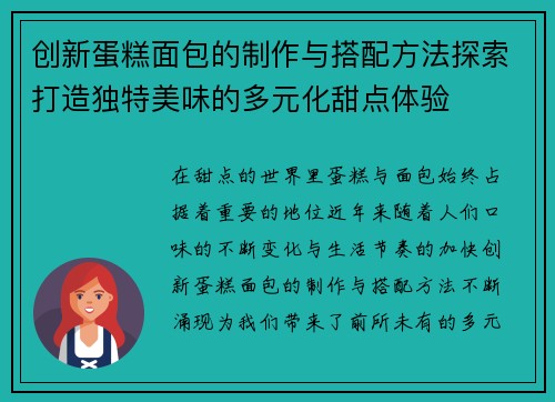 创新蛋糕面包的制作与搭配方法探索打造独特美味的多元化甜点体验