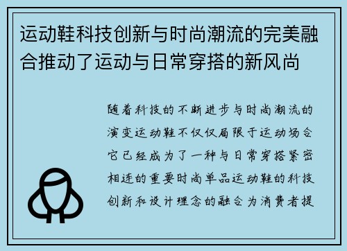 运动鞋科技创新与时尚潮流的完美融合推动了运动与日常穿搭的新风尚