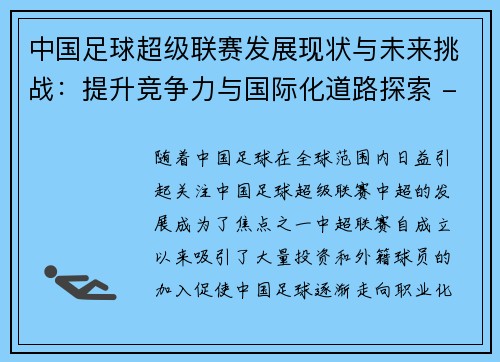 中国足球超级联赛发展现状与未来挑战：提升竞争力与国际化道路探索 - 副本