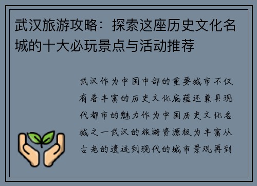武汉旅游攻略：探索这座历史文化名城的十大必玩景点与活动推荐