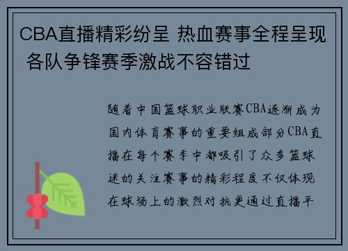CBA直播精彩纷呈 热血赛事全程呈现 各队争锋赛季激战不容错过