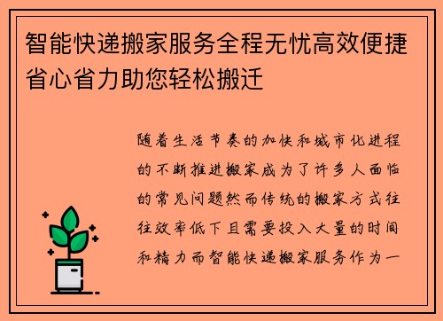 智能快递搬家服务全程无忧高效便捷省心省力助您轻松搬迁