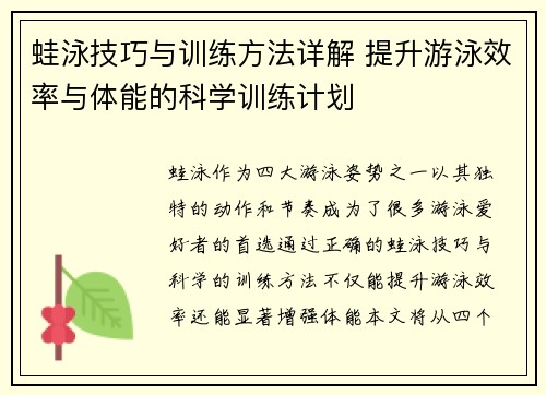 蛙泳技巧与训练方法详解 提升游泳效率与体能的科学训练计划