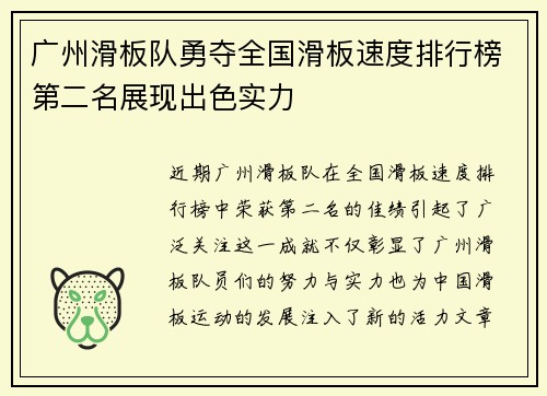 广州滑板队勇夺全国滑板速度排行榜第二名展现出色实力